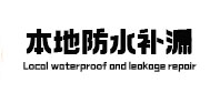 岗巴本地防水（中讯网）